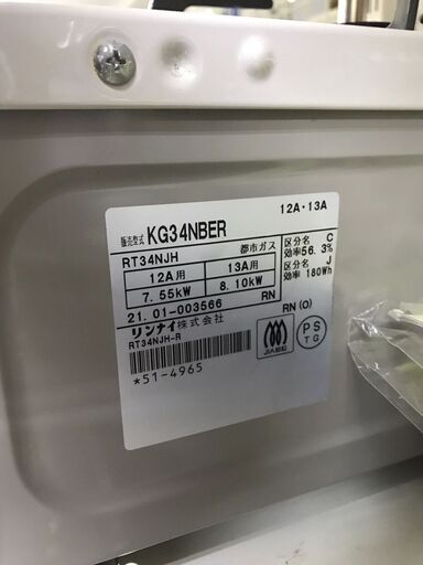 Rinnai/リンナイ　ガスコンロ　都市ガス　KG34NBER/RT34NJH　2021年製