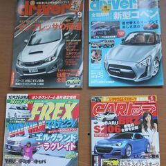 くるま雑誌　driver/MiniVanFREX/CARトップ
