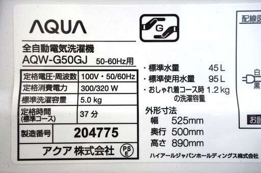 全国送料無料★3か月保障付き★洗濯機★2019年式★アクア★AQW-G50GJ(W)★5kg★Y-0328-107