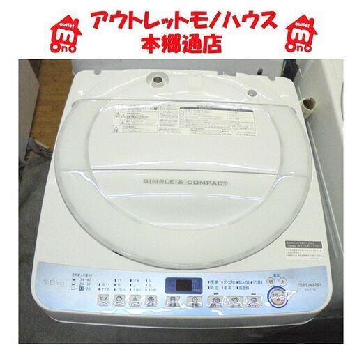 札幌白石区 7.0Kg 洗濯機 2019年製 シャープ ES-T711 スリム＆コンパクト 7Kg まとめ洗い 毛布洗い 本郷通店