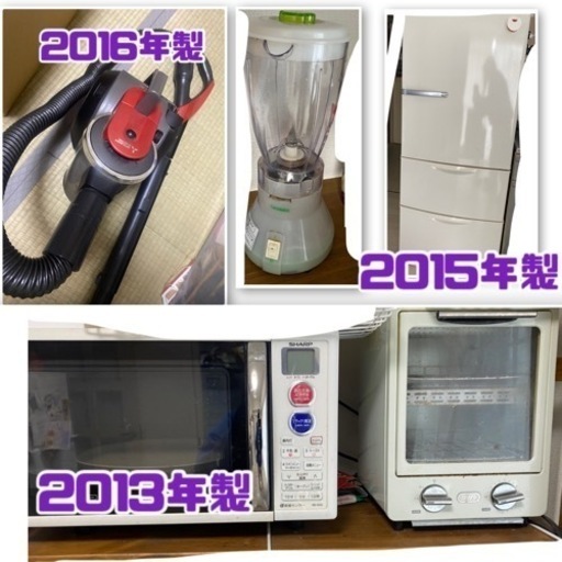 家電5点セット