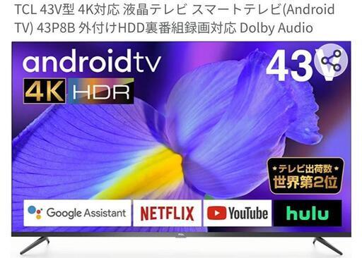 43型TV\u0026TV台 2020年アンドロイドテレビ TCL43P8Bリモコン付\u0026 ほぼ新品TVボード引き取りのみ