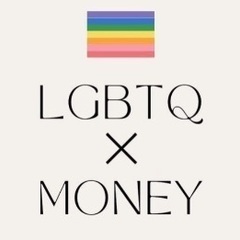 LGBTQ＋金融セミナー4月23日