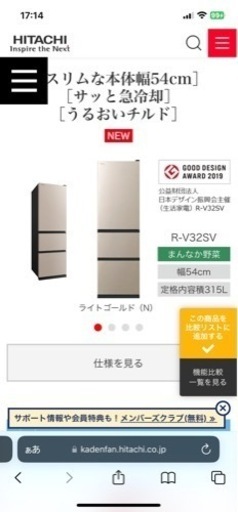 日立 R-V32SV 315L