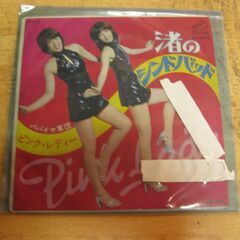 4557【7in.レコード】ピンク・レディー／渚のシンドバッド