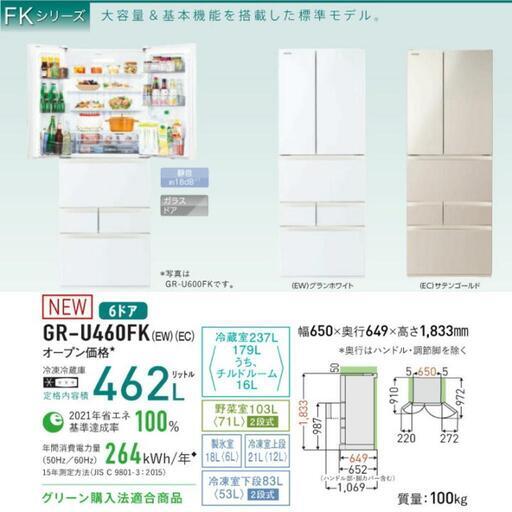 【4月末締切】東芝/冷蔵庫/幅65cm/462L/両開き