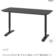 ＊無料家具＊IKEA BEKANT ベカント「受け渡し予定者決定」