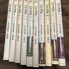 芳文社　バリスタ1〜10巻セット