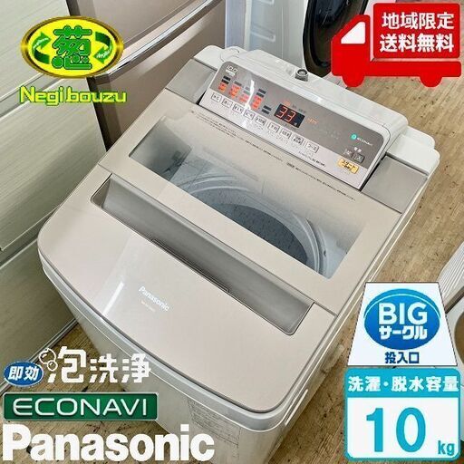 美品 パナソニック全自動洗濯機 10kg エコナビ搭載 NA-FA100H5