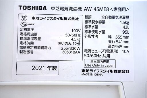 全国送料無料★3か月保障付き★洗濯機★2021年式★東芝★AW-45ME8★4.5kg★Y-0328-115