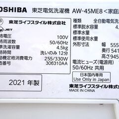 全国送料無料☆3か月保障付き☆洗濯機☆2021年式