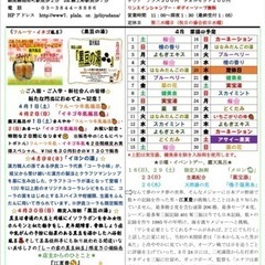 寿湯便り４月号🗞