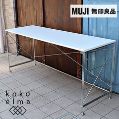 MUJI(無印良品) ステンレスユニットシェルフ・デスク/メラミ...
