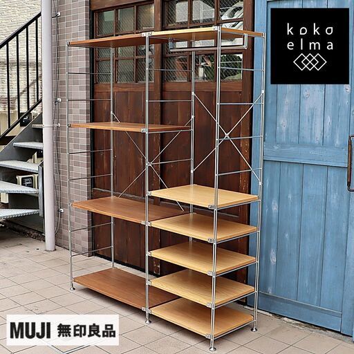 無印良品(MUJI)のオーク材+ウォールナット材 2連ステンレスユニットシェルフです。2人暮らしにも最適でスッキリとしたデザインのオープンラックです♪インダストリアルモダンなインテリアにも！DC409