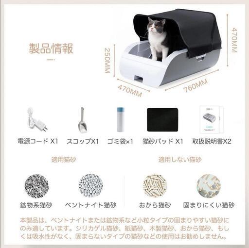 【新品】猫用自動トイレ　バッテリー内蔵 自動掃除 ペットトイレ