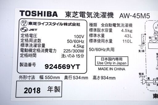 全国送料無料★3か月保障付き★洗濯機★2018年式★東芝★AW-45M5★4.5kg★Y-0328-118