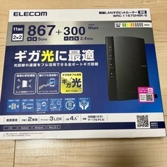 【ネット決済】エレコム　WRC-1167GHBK-S wifiルーター