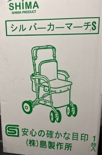 シルバーカー 押し車 イスにもなります