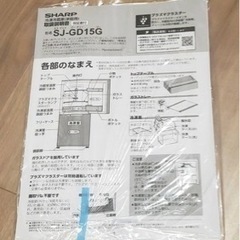 【ネット決済】シャープ冷蔵冷凍庫　SJ-GD15G-B [ピュア...