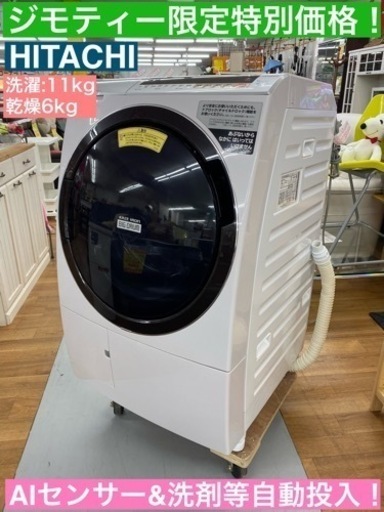 I771 HITACHI ドラム式洗濯乾燥機 （洗濯：11.0㎏ 乾燥：6㎏） 動作