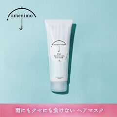 【新品・未使用】アメニモ H2O バランスケア ヘアマスク