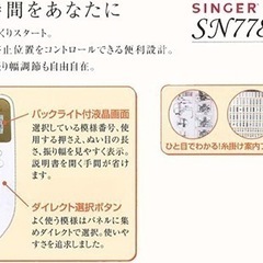 早い者勝ち！松江、出雲、雲南限定　シンガー(SINGER) コンピュータミシン 文字縫い機能付(ひらがな・数字・アルファベット・漢字) 