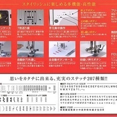 早い者勝ち！松江、出雲、雲南限定　シンガー(SINGER) コンピュータミシン 文字縫い機能付(ひらがな・数字・アルファベット・漢字) 