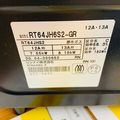 4/8リンナイ/RINNAI ガスコンロ RT64JH6S2-GR 2020年製 都市ガス ガステーブル