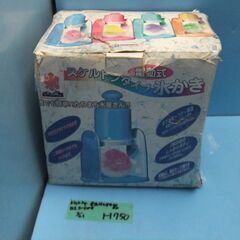 【ネット決済】H750　ドウシシャ　電動かき氷器　未使用品　  ...