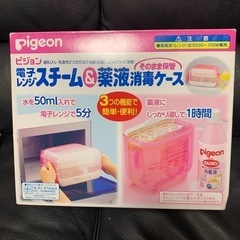 【新品未使用】Pigeon 哺乳瓶消毒ケース
