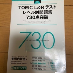 TOEIC 730点　問題集