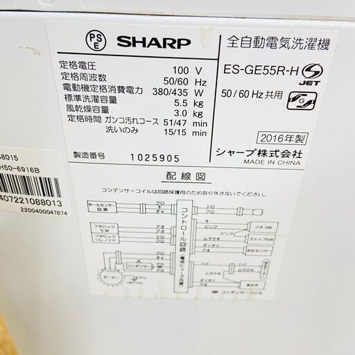 12/19【半額】シャープ/SHARP 洗濯機 ES-GE55R 2016年製 5.5キロ