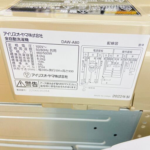 6/10アイリスオーヤマ/IRIS OHYAMA 洗濯機 DAW-A80 2022年製 8キロ