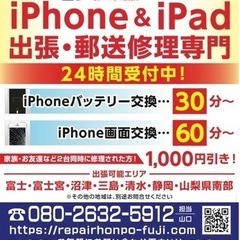 iPhone、iPad出張修理専門店