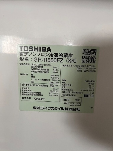 TOSHIBA 東芝ノンフロン冷凍冷蔵庫