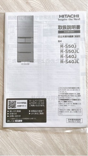 HITACHI 冷蔵庫 - キッチン家電