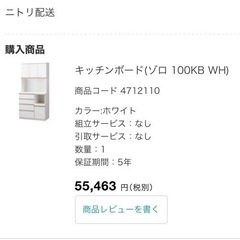 [4/8、10:00から14:00限定価格］ニトリ食器棚(キッチ...