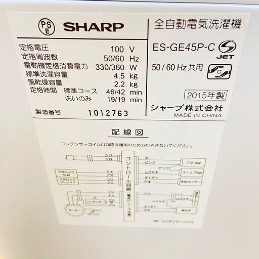 7/29【半額】シャープ/SHARP 洗濯機 ES-GE45P-C 2015年製 4.5キロ/SP