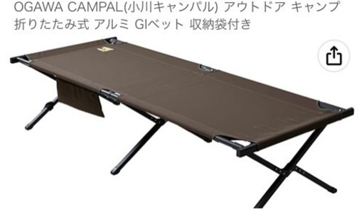 OGAWA CAMPAL(小川キャンパル) アウトドア　コット　 キャンプ 折りたたみ式 アルミ GIベット 収納袋付き