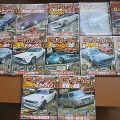 くるま雑誌　Ｇ－ワークス　２０１４年　１年分１２冊