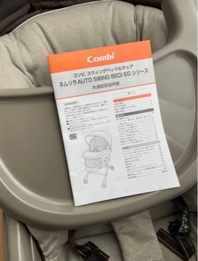 combi ネムリラオートスウィングBEDi EG