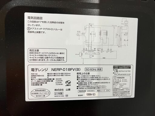 フラットオーブンレンジ 縦開き 18L ブラック YAMAZEN ヤマゼン NERP-018FV-B
