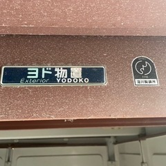 大型物置　ヨド物置　倉庫　カギ2本付き