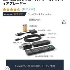 Amazon  Ｆire TV  Ｓtick （取引確定）