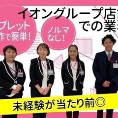 嬉しい高時給☆時間&日数相談可◎【イオンカードの入会受付・案内】 イオンクレジットサービス株式会社　松山営業所-2（今治） 受付の画像