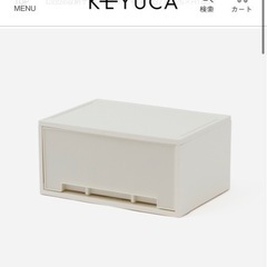 【受け渡し決定】KEYUCA Clotze収納ケース A4