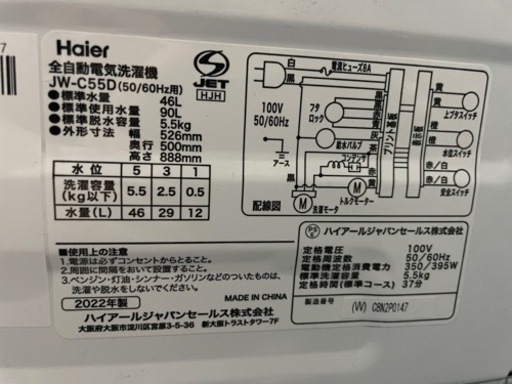 2022年製　最新Haier 5.5kg 全自動洗濯機 JW-C55D