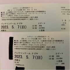【5/7(日)】中日 vs 巨人　三塁側　内野S席 ペアチケット...