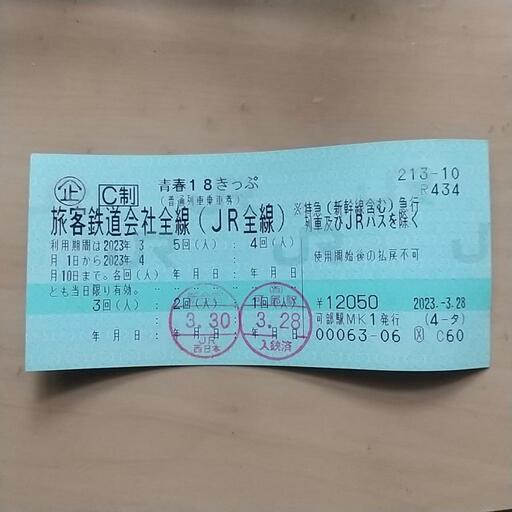 青春18切符（3回分）
