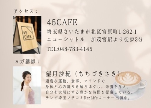 現在、キャンセル待ち【さいたま市北区宮原】朝ヨガ@45CAFE (saki ...